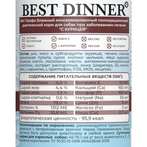 Бест Диннер для собак Гепатик c Курицей (Best Dinner Hepatic), 100 г