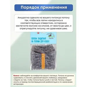Попона VitaVet № 6 для кошек на молнии 7,0 - 9,0 кг, 1 шт