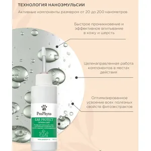 Лосьон ПроФито EAR PROTECT для чистки ушей с противовоспалительными свойствами, 100 мл
