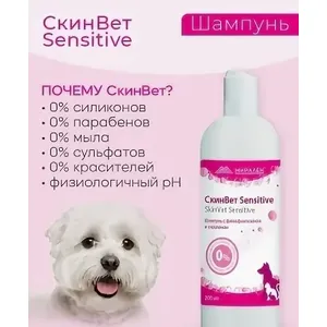 Мусс СкинВет Сенситив (SkinVet Sensitive) с фитосфингозином (0,05%) и скваленом, 160 мл