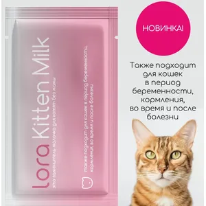 Заменитель молочка для котят без мамы Lora Kitten Milk, пауч 30 г