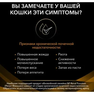 Про План Ренал для кошек с курицей (Pro Plan Veterinary Diets NF Renal) при ХПН (поздняя стадия), паучи 85г