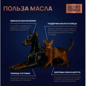 Масло дикого ЛОСОСЯ для собак и кошек DOCTOR'S FORMULA, фл. 250 мл