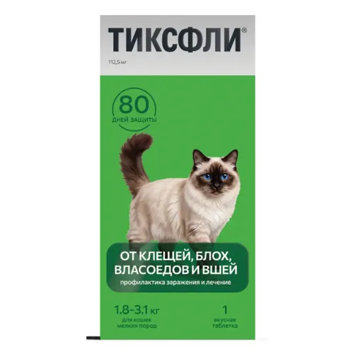 Тиксфли для кошек 1,8 - 3,1 кг от клещей и блох, 1 таблетка (112,5 мг)