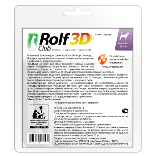 Капли для собак до 4 кг Рольф Клуб 3Д (Rolf Club 3D), 1 шт