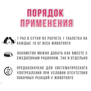 Милоджик УРО с Д-маннозой + Клюква для собак и крупных кошек (1 таб на 10 кг), уп. 30 таб.