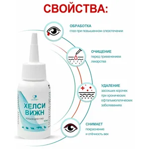 Хелси Вижн лосьон для глаз, фл 50 мл