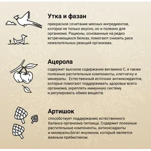 Крафтия для собак мелких пород Утка и фазан (CRAFTIA NATURA), уп 2 кг