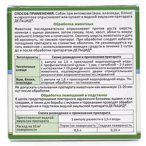Дельцид, инсектоакарицидное средство для наружного применения, 5 ампул по 2мл (уп.)