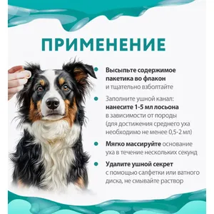 ПреОтик Трис - ЭДТА и NAC (TRIS-NAC) лосьон для ушей, фл. 100 мл