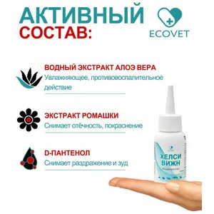 Хелси Вижн лосьон для глаз, фл 50 мл