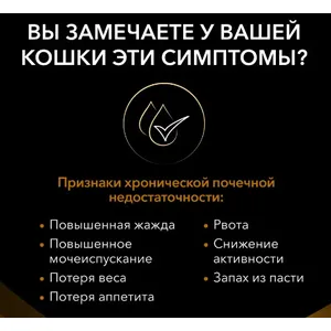 Про План Ренал для кошек (ADVANCED CARE) при ХПН поздняя стадия, 1,5 кг срок 12.2024 г