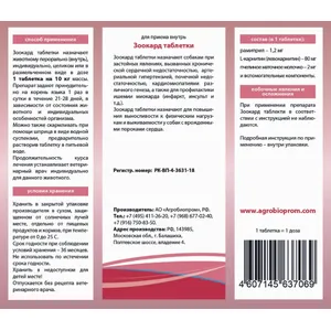 Зоокард таблетки для собак МЕЛКИХ пород (1 таб на 10 кг), уп 10 таб