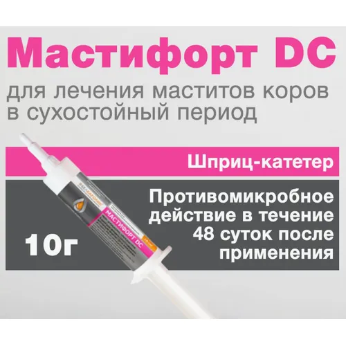 Мастифорт DC - шприц-катетер 10мг для лечения мастита, 1шт