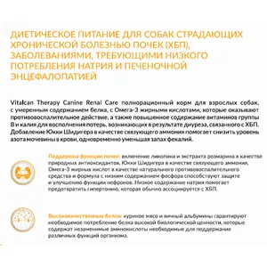 Виталкан Ренал для собак (Therapy Canine Renal Care) при болезнях почек, 2 кг