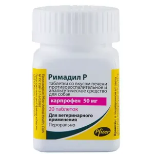Римадил Р 50 мг  20 таб, таблетки со вкусом печени петдог