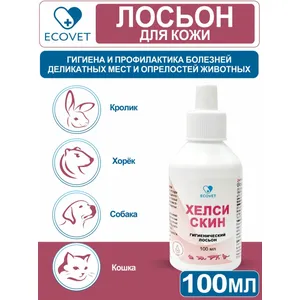 Хелси Скин гигиенический лосьон, фл 100 мл