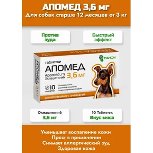 Апомед 3,6 мг (аналог Апоквела), уп 10 таб