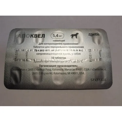 Апоквел таблетки (Zoetis) 5.4 мг 10 таб (1 блистер)