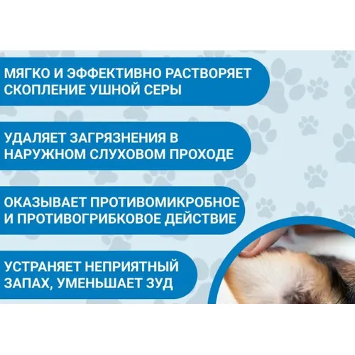Виме-отик - лосьон для ухода за ушами собак и кошек (Vime-otic), 100 мл