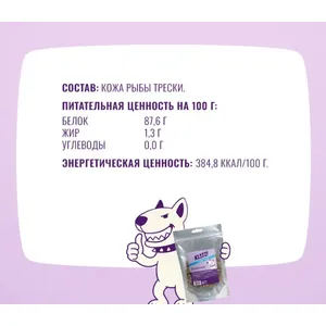 Лакомство для собак KLATZ! Кусочки кожи трески 3*3 см, уп 100 г