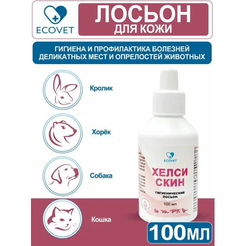 Хелси Скин гигиенический лосьон, фл 100 мл