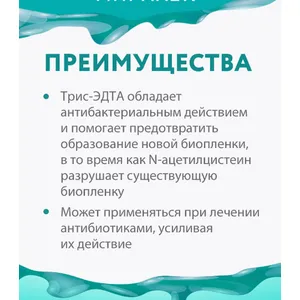 ПреОтик Трис - ЭДТА и NAC (TRIS-NAC) лосьон для ушей, фл. 100 мл