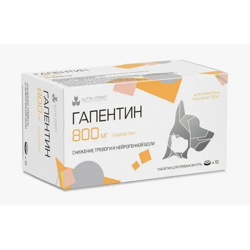 Гапентин 800 мг (габапентин) для животных от 30 кг, уп 10 таб