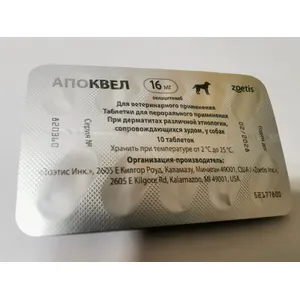 Апоквел таблетки (Zoetis) 16 мг 10 таб (1 блистер)