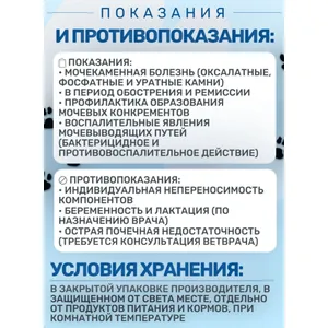 Amstrel URO-UNO комплекс для профилактики мочекаменной болезни у кошек и собак (Амстрел Уро-Уно), 25 мл