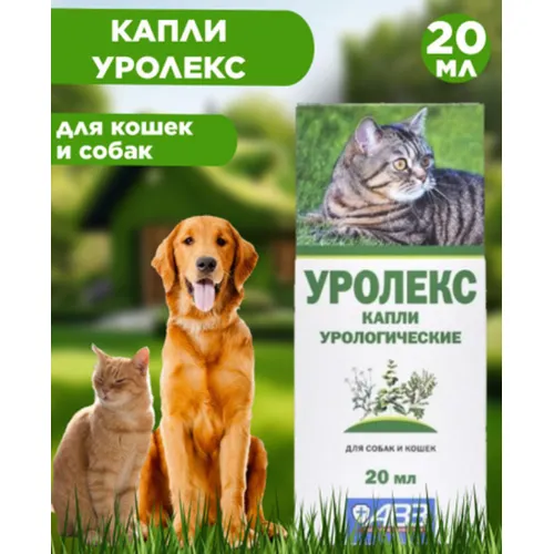 Уролекс капли для собак и кошек, 20 мл