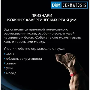 Про План Дерматозис  для собак (Pro Plan Veterinary Diets Dermatosis), 3 кг