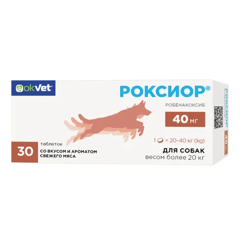 Роксиор 40 мг для собак весом более 20 кг (робенакоксиб), цена за блистер 10 таб.