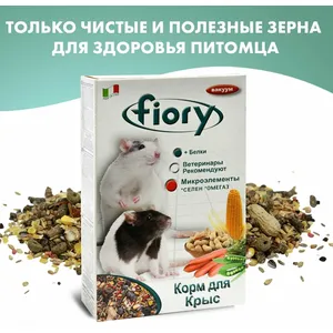 Фиори для крыс (Fiory Ratty), корм повседневный в вакуумной упаковке, 850г