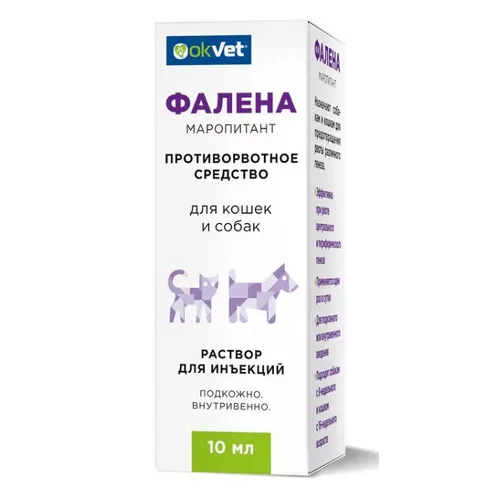 Фалена (маропитант) - противорвотное средство, раствор для инъекций, 10 мл