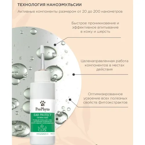 Лосьон ПроФито EAR PROTECT для чистки ушей с противовоспалительными свойствами, 100 мл