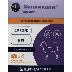 Холликалм 16 мг противорвотное средство для собак, уп 4 таб