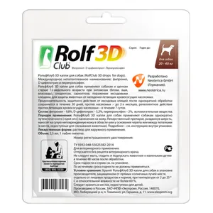 Капли для собак 20 - 40 кг Рольф Клуб 3Д (Rolf Club 3D), 1 шт