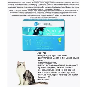 Эссеншиал 6 спот он для кошек (Dermoscent Essential 6 spot-on), уп. 4 пипетки