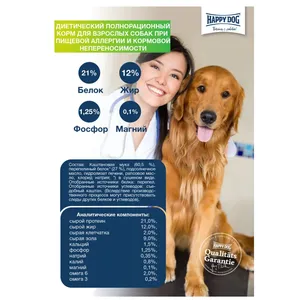 Хэппи Дог Happy Dog VET Diet Hypersensitivity корм для собак при пищевой непереносимости, 12 кг
