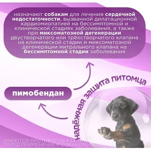 Пимокардин 10 мг (пимобендан) для лечения сердечной недостаточности, уп 50 таб