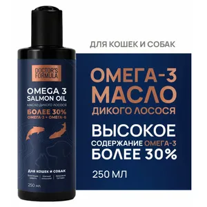 Масло дикого ЛОСОСЯ для собак и кошек DOCTOR'S FORMULA, фл. 250 мл