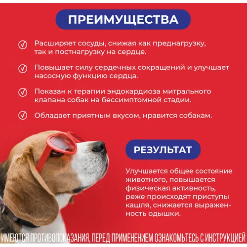 Авекардит 5 мг (пимобендан) для собак для терапии сердечной недостаточности, уп 28 таб