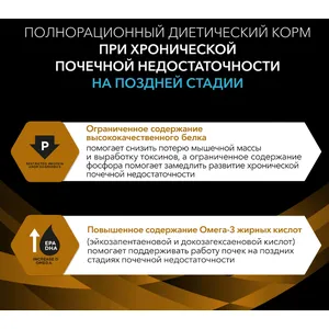 Про План Ренал для кошек с курицей (Pro Plan Veterinary Diets NF Renal) при ХПН (поздняя стадия), паучи 85г