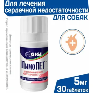 ПимоПет (PimoPet) 5 мг, уп. 30 таблеток