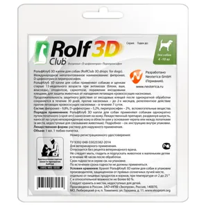 Капли для собак 4 - 10 кг Рольф Клуб 3Д (Rolf Club 3D), 1 шт