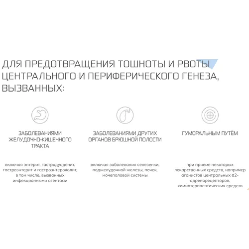 Серинебс (маропитант) - противорвотный препарат, раствор для инъекций, 10 мл