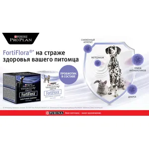 ФортиФлора пробиотик для собак (FortiFlora), пакет 1 г