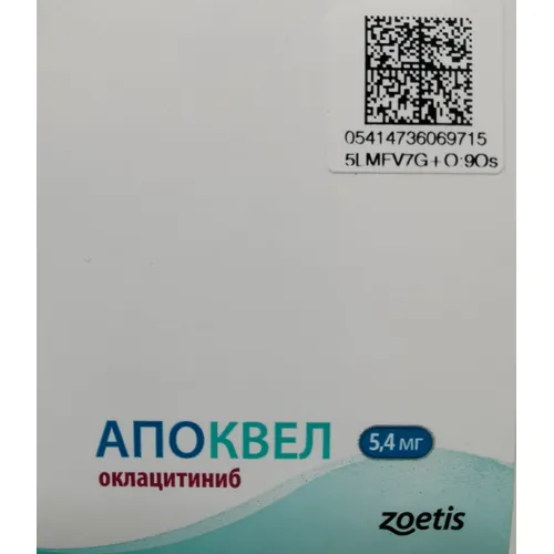 Апоквел таблетки (Zoetis) 5.4 мг 10 таб (1 блистер)