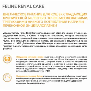 Виталкан Ренал для кошек (Therapy Feline Renal Care) корм при болезнях почек, 2 кг